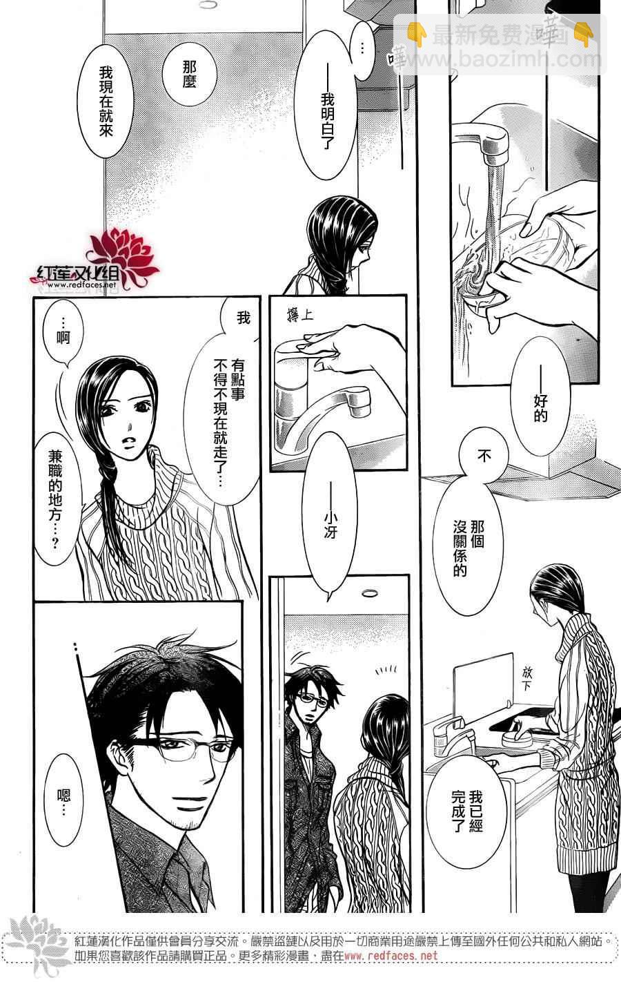 《Skip Beat 下一站巨星》第231话 第10页
