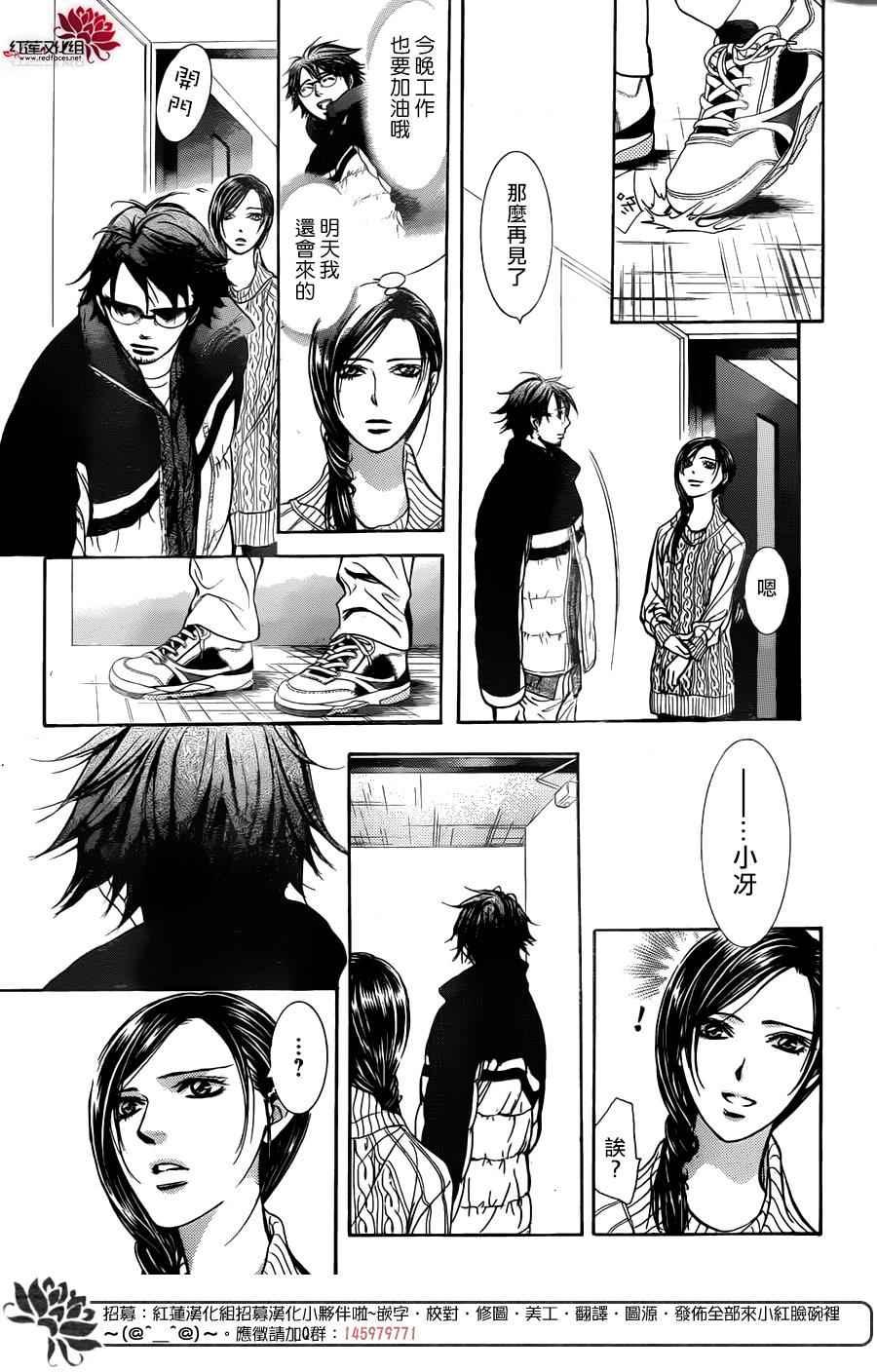 《Skip Beat 下一站巨星》第231话 第11页