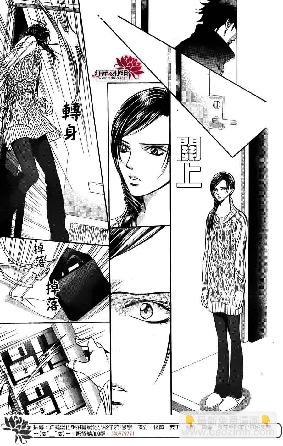 《Skip Beat 下一站巨星》第231话 第13页
