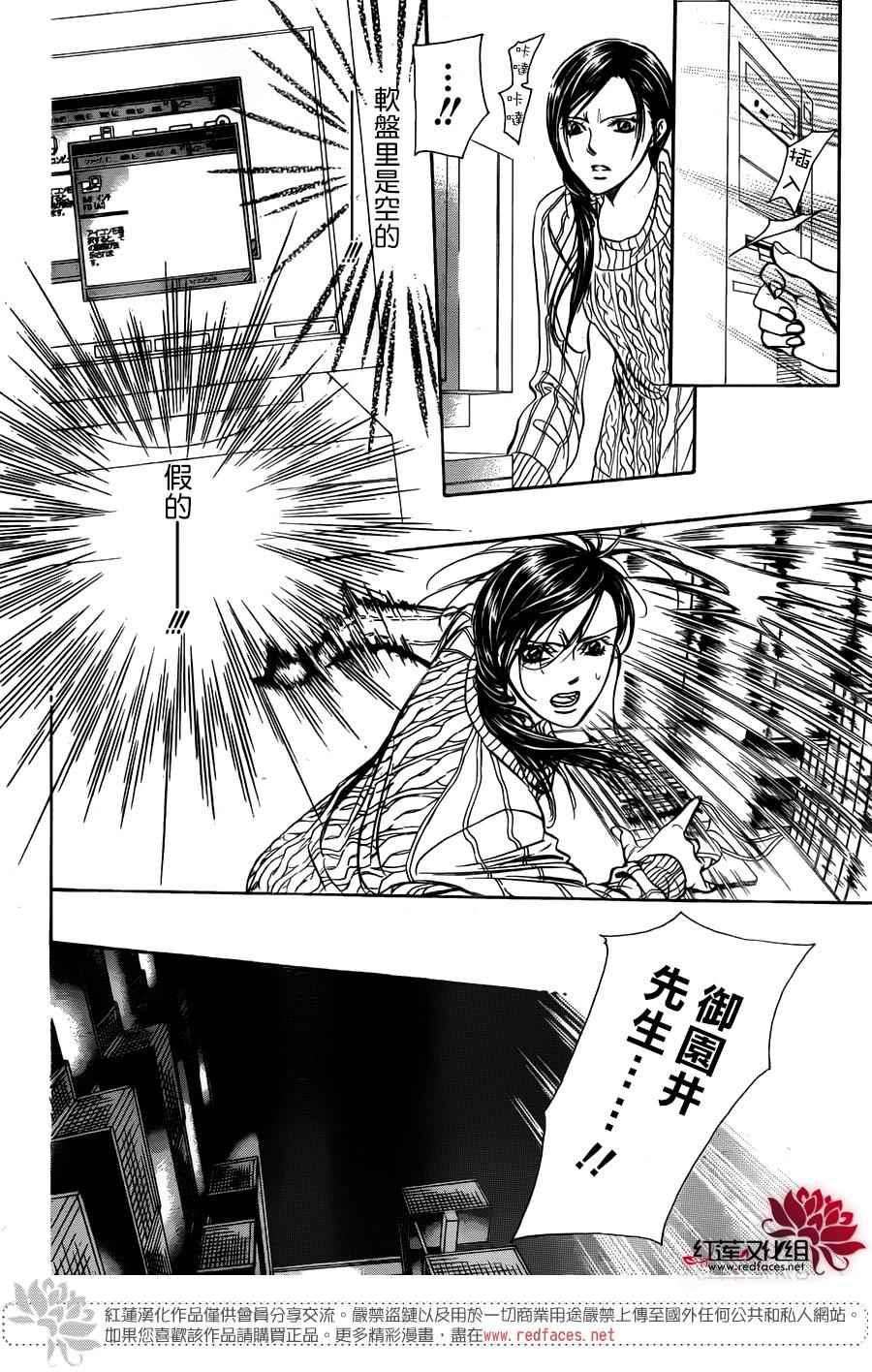 《Skip Beat 下一站巨星》第231话 第14页