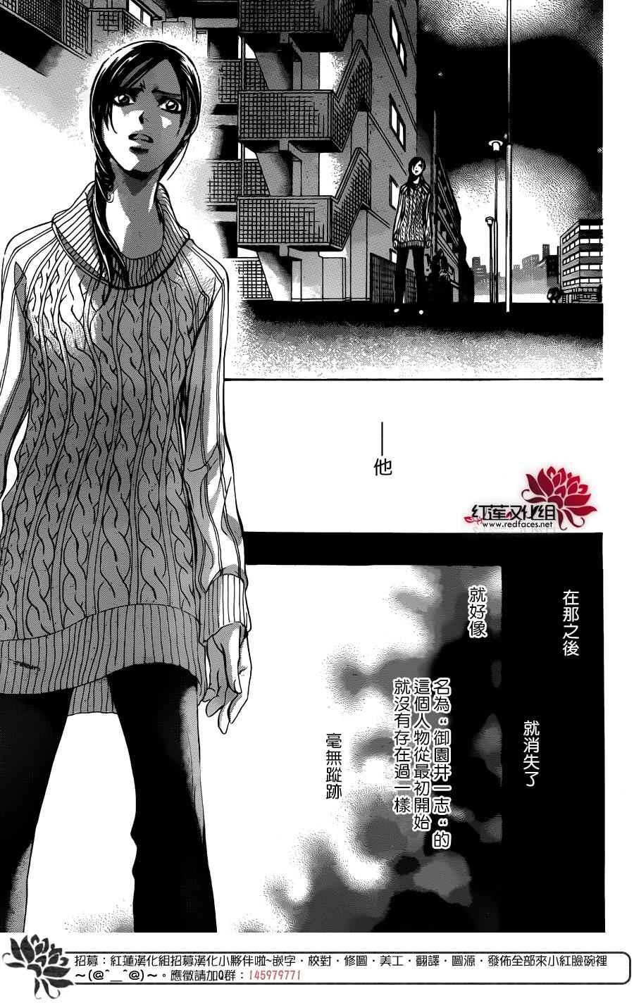 《Skip Beat 下一站巨星》第231话 第15页