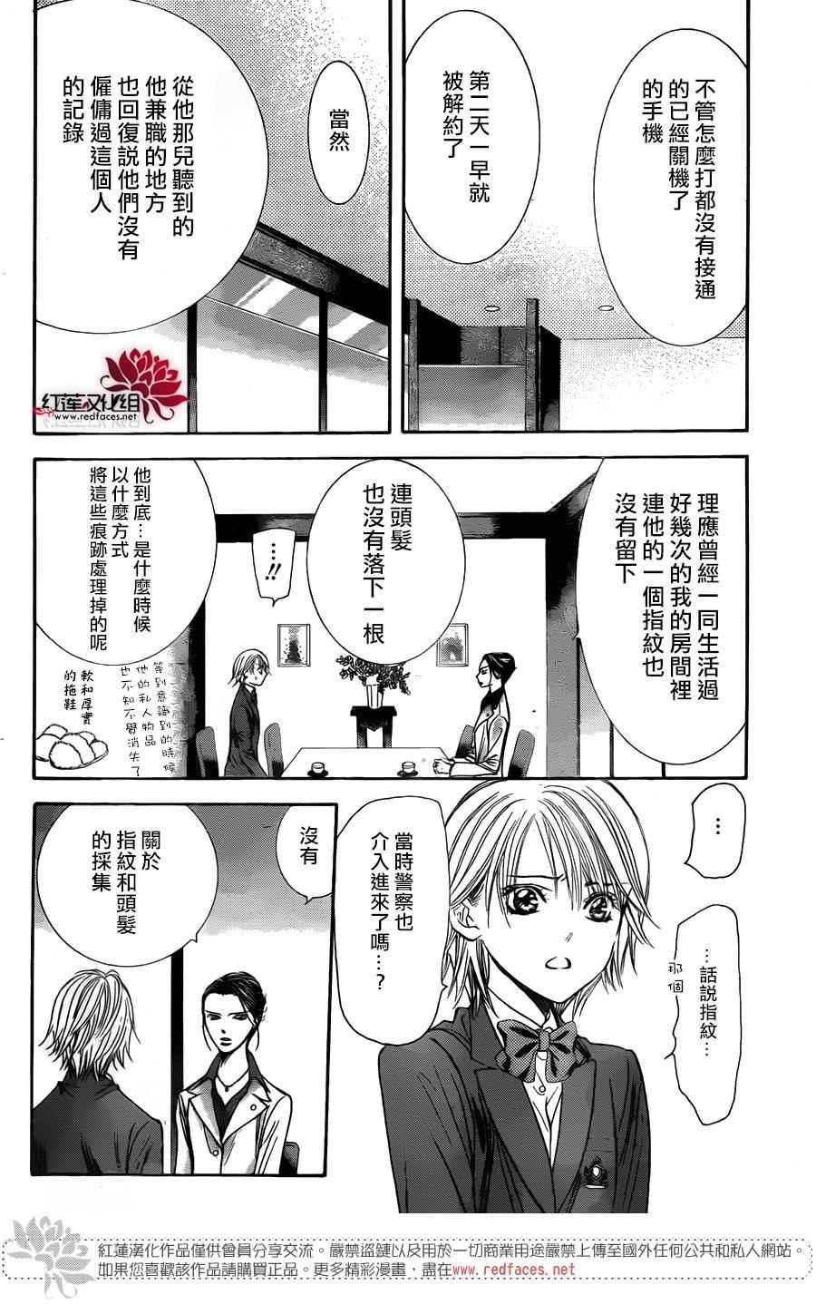 《Skip Beat 下一站巨星》第231话 第16页
