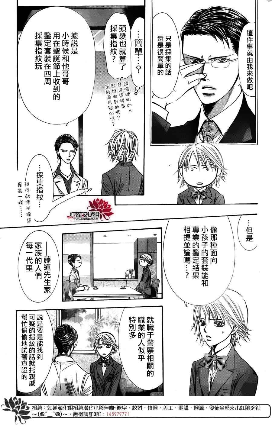 《Skip Beat 下一站巨星》第231话 第17页