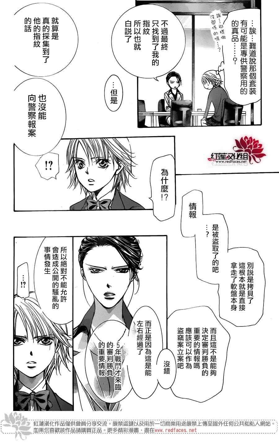 《Skip Beat 下一站巨星》第231话 第18页