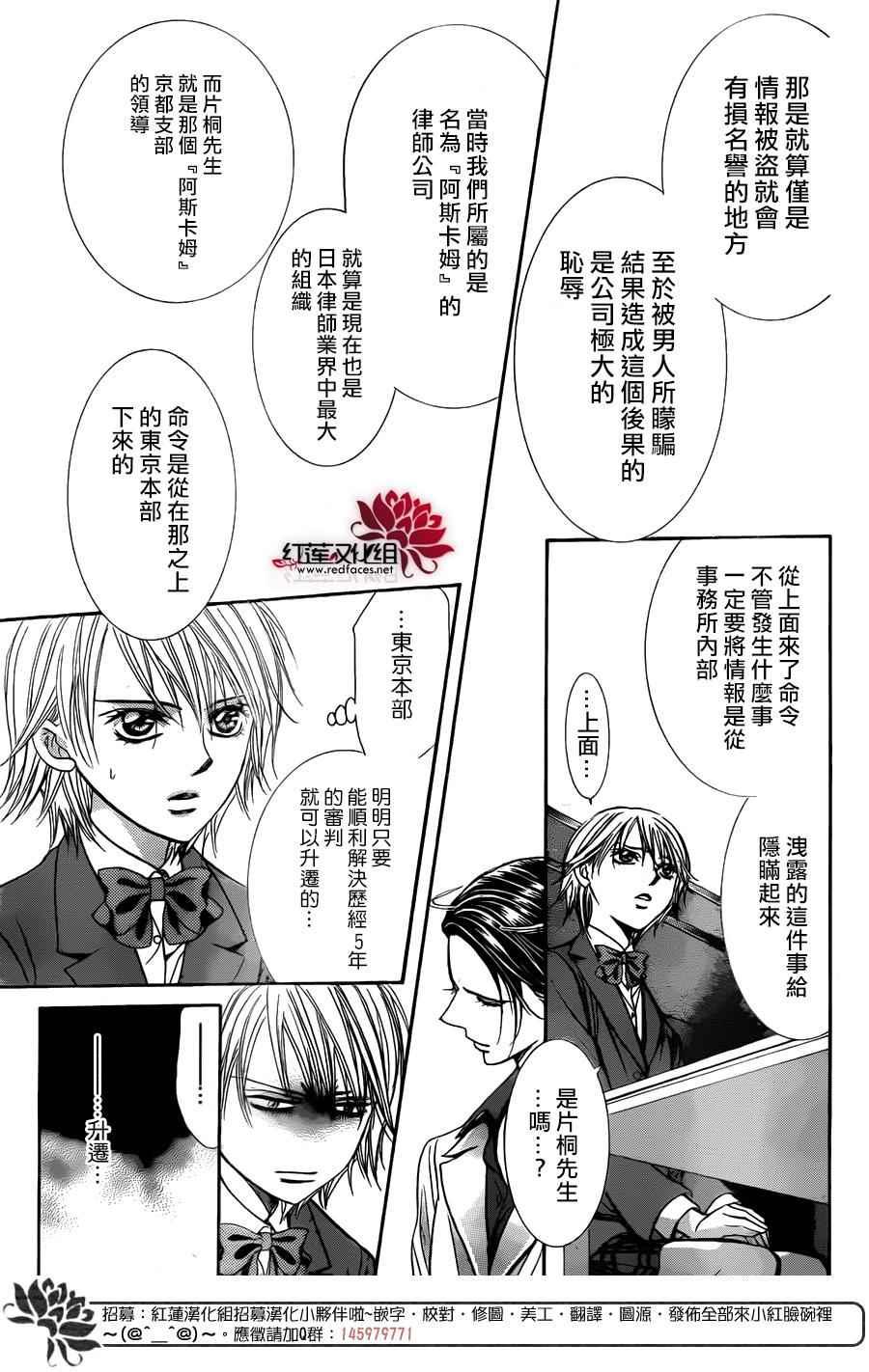 《Skip Beat 下一站巨星》第231话 第19页