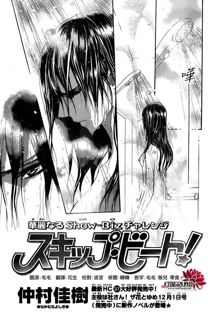 《Skip Beat 下一站巨星》第231话 第1页