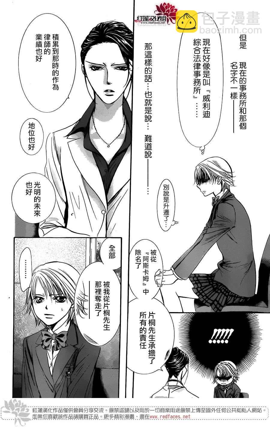 《Skip Beat 下一站巨星》第231话 第20页