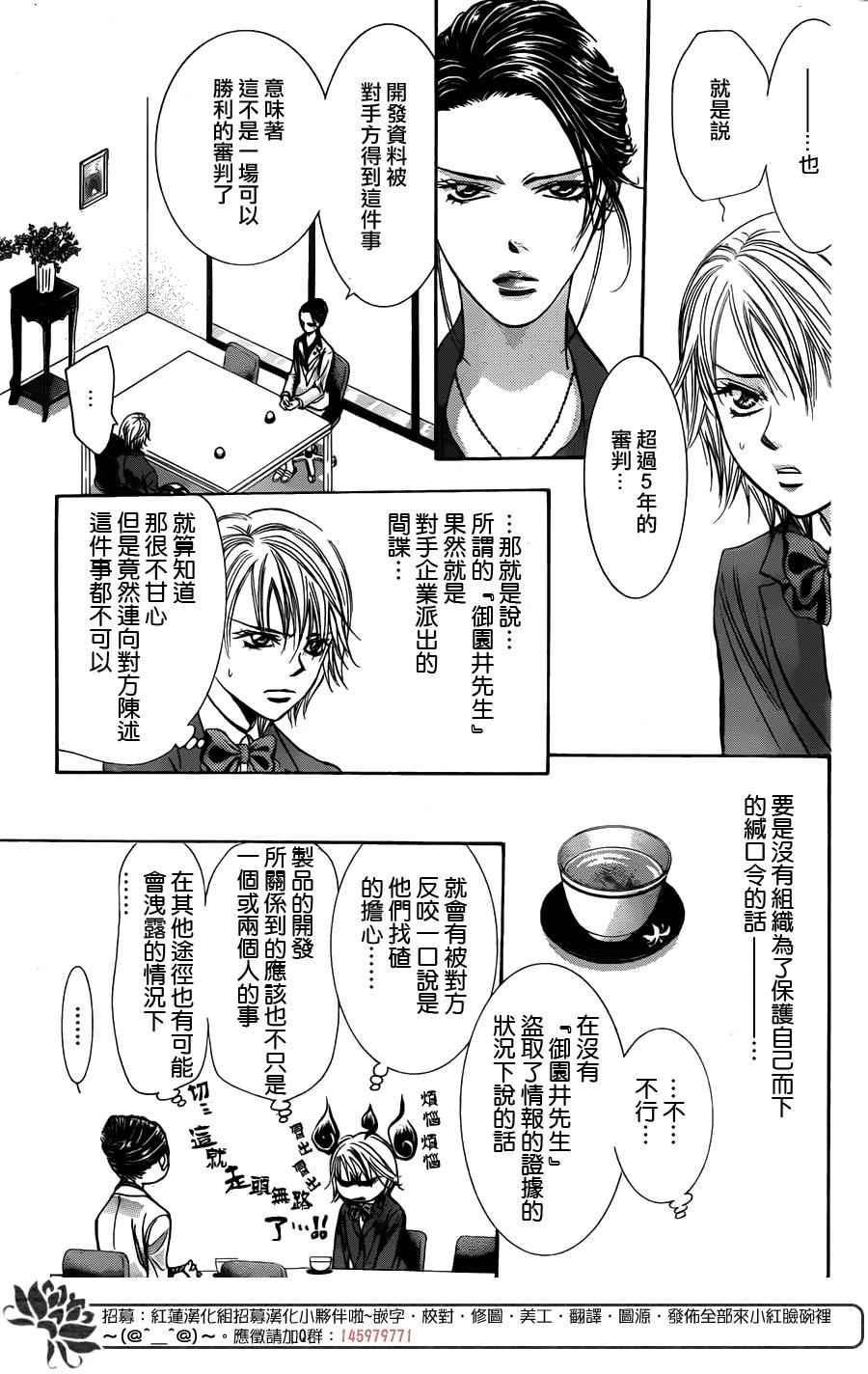 《Skip Beat 下一站巨星》第231话 第21页