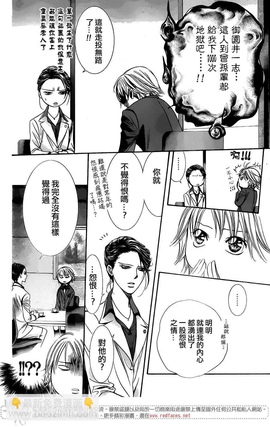 《Skip Beat 下一站巨星》第231话 第22页