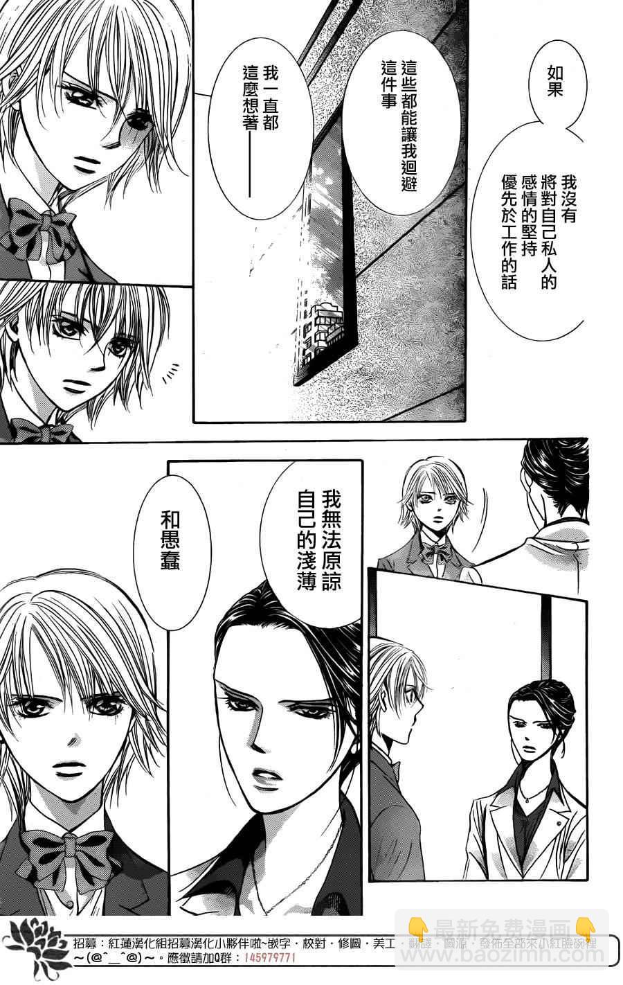 《Skip Beat 下一站巨星》第231话 第25页