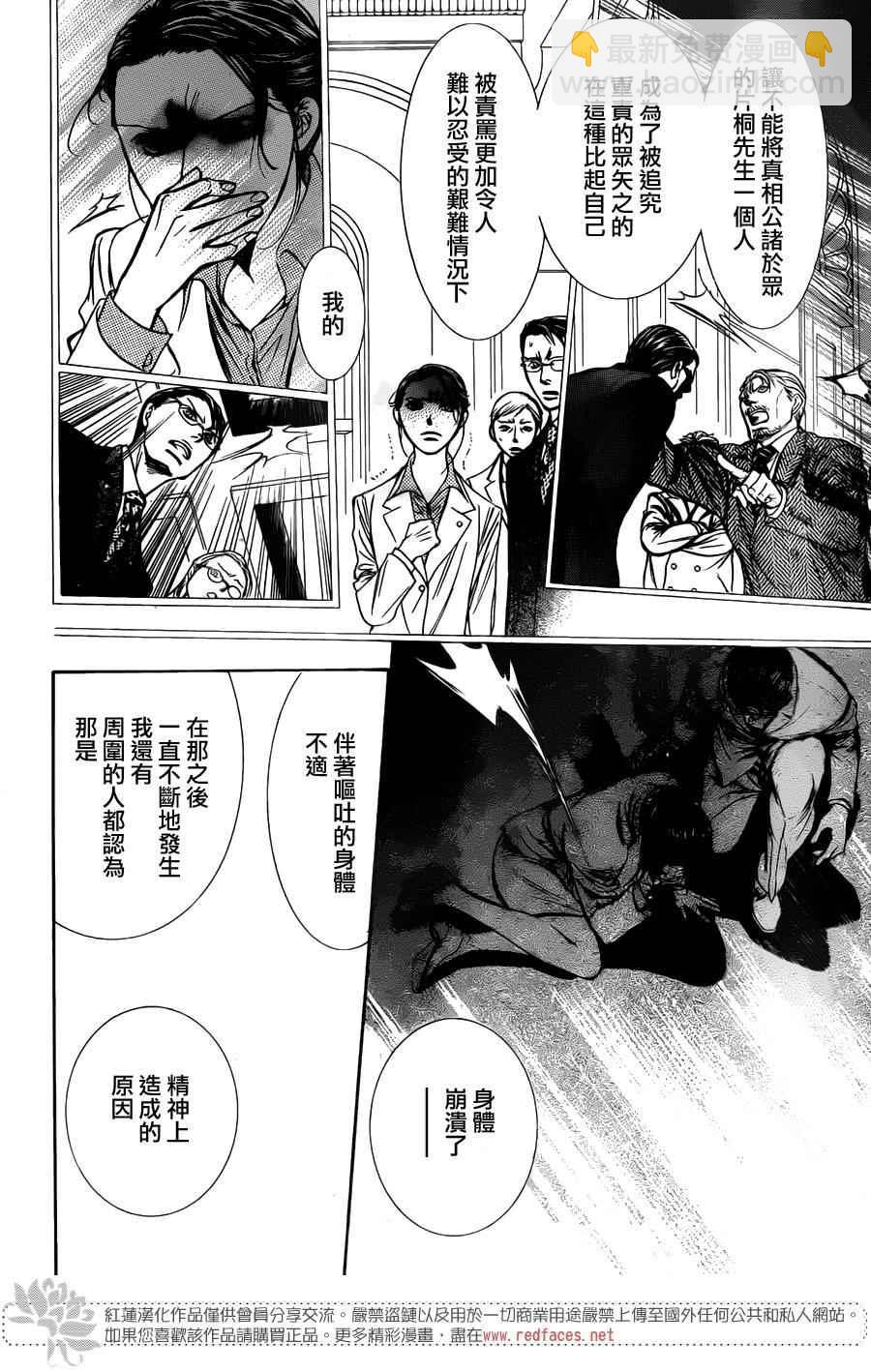 《Skip Beat 下一站巨星》第231话 第26页
