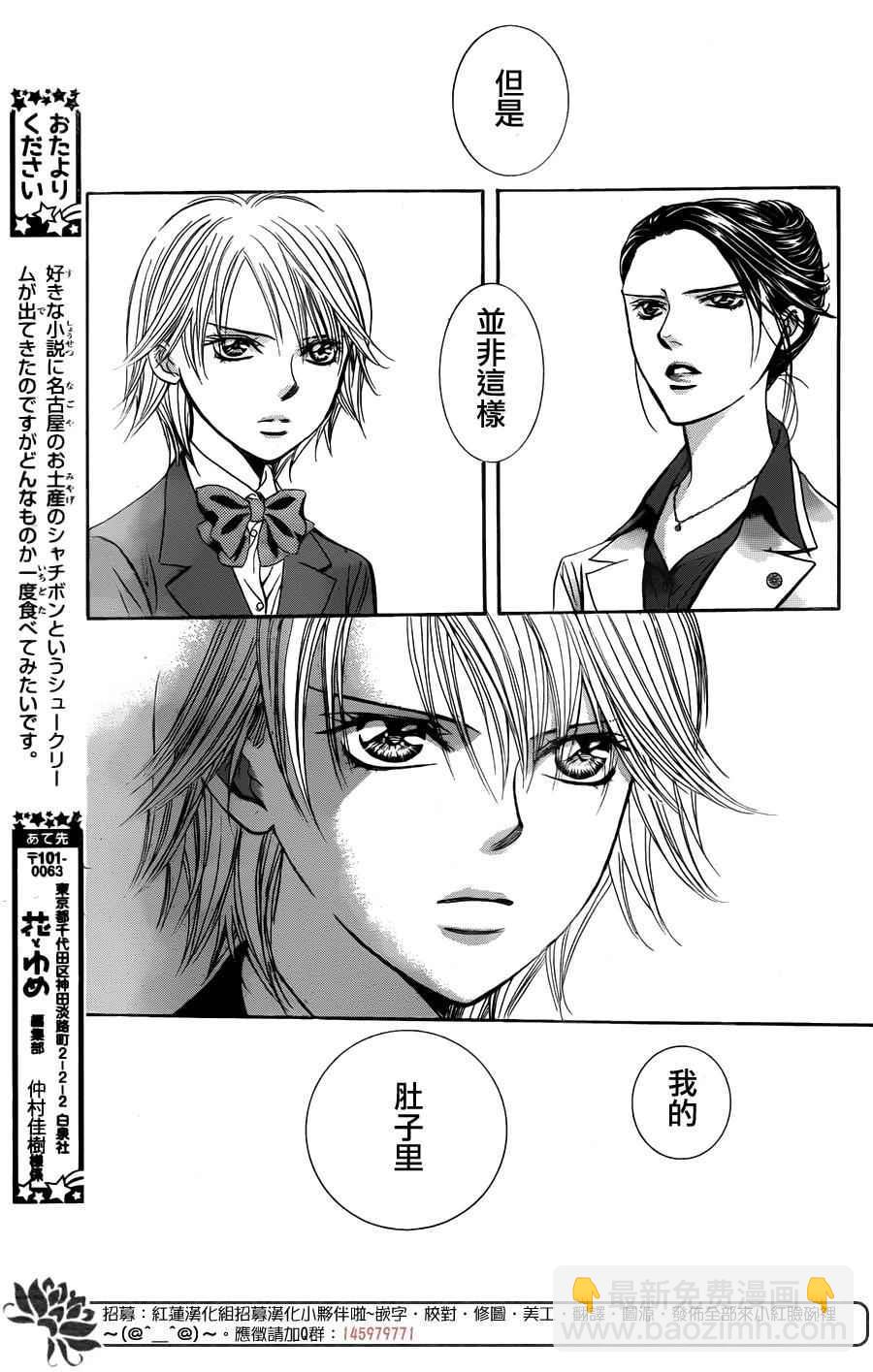 《Skip Beat 下一站巨星》第231话 第27页