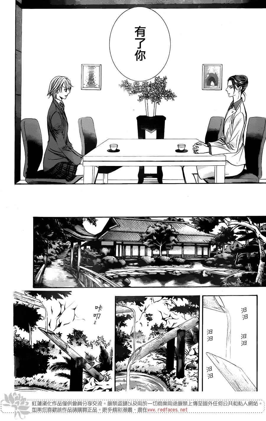 《Skip Beat 下一站巨星》第231话 第28页
