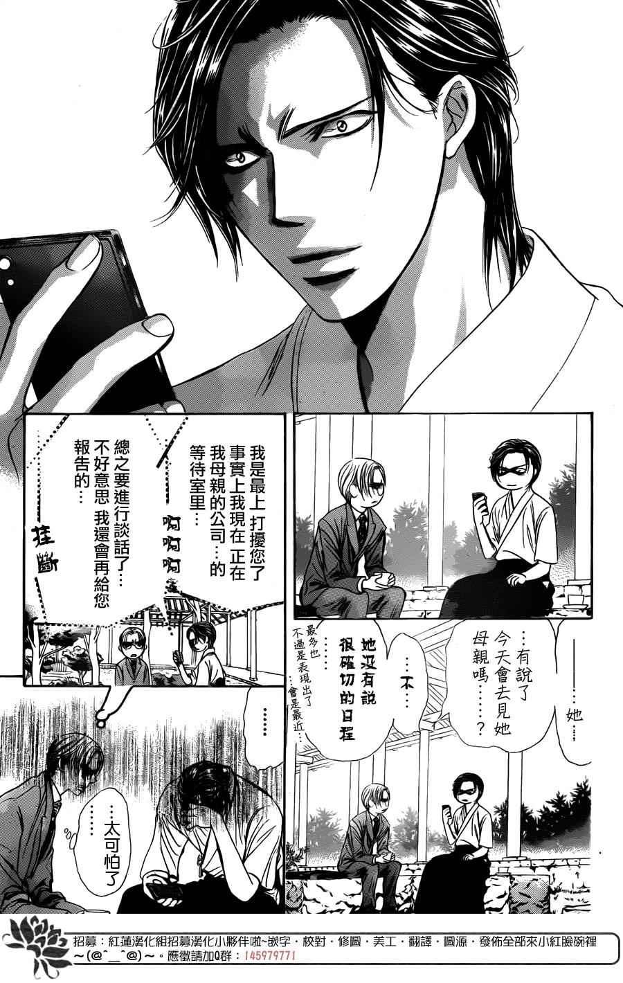 《Skip Beat 下一站巨星》第231话 第29页