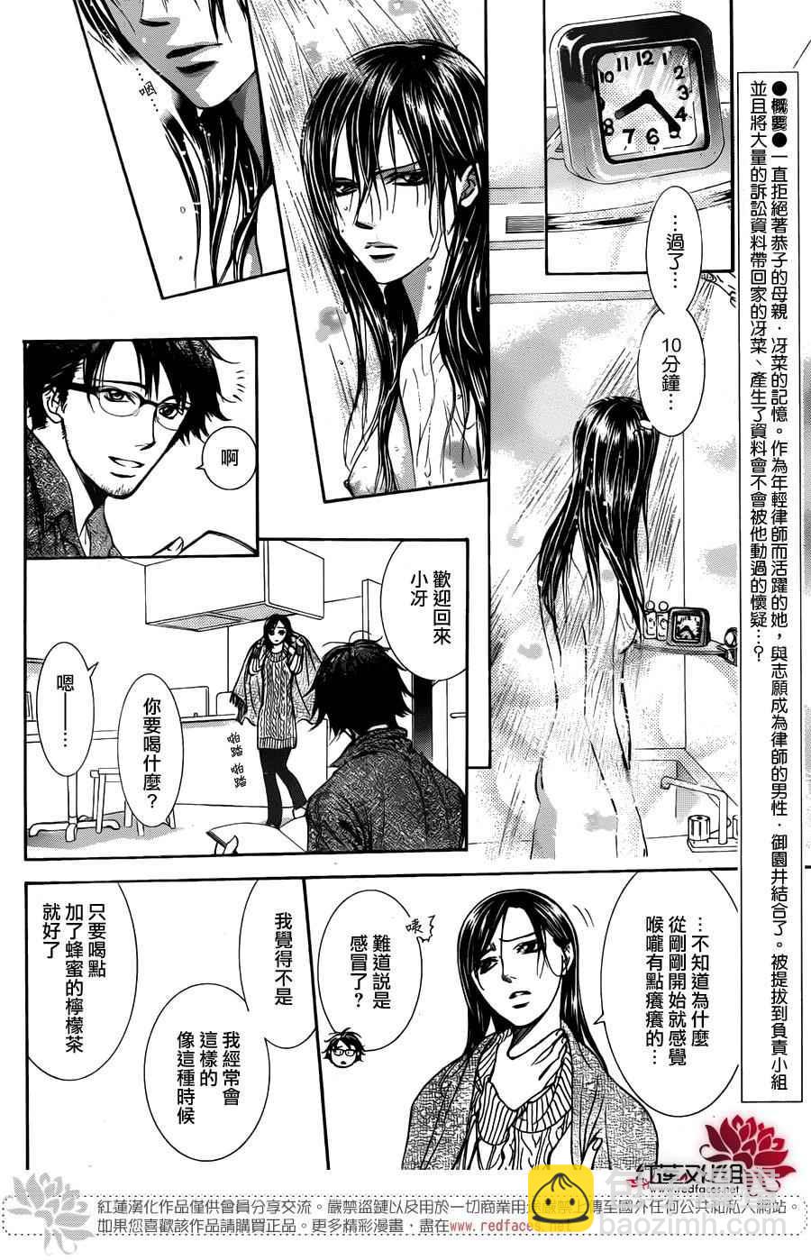 《Skip Beat 下一站巨星》第231话 第2页