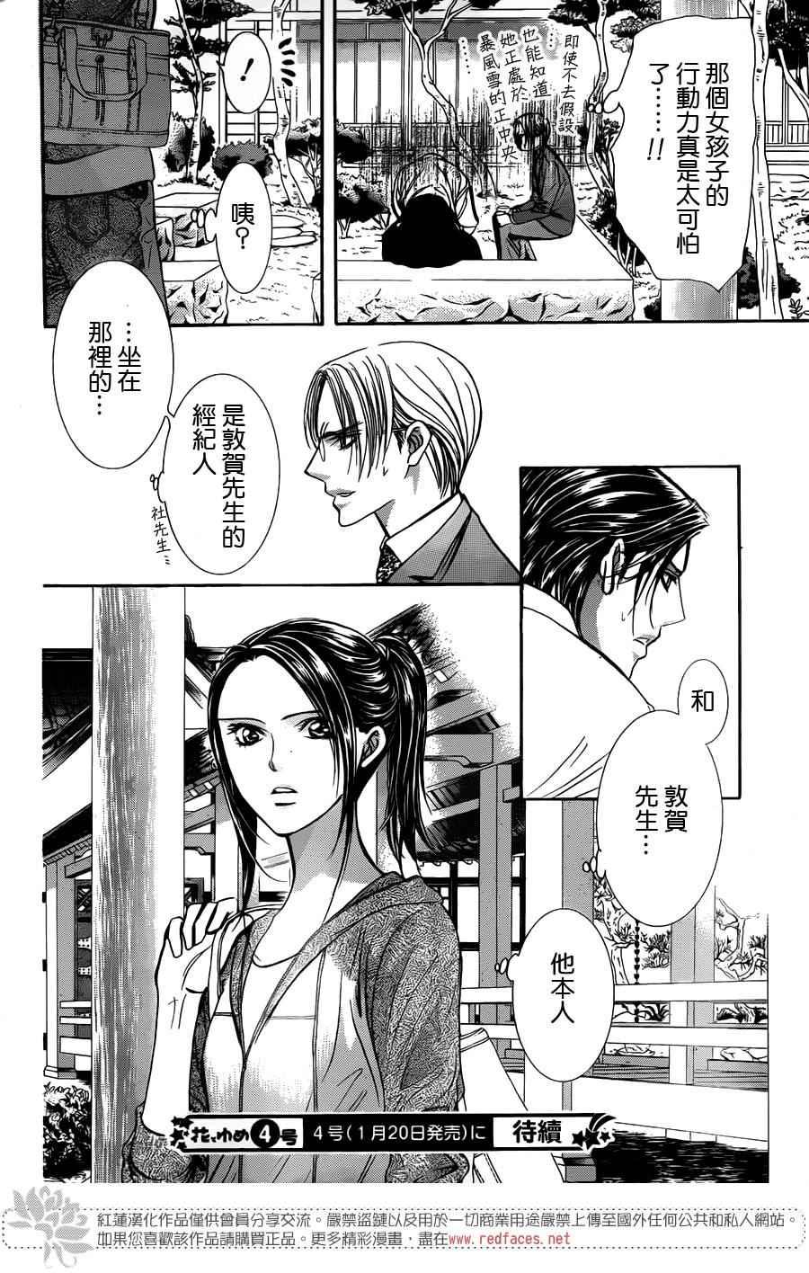 《Skip Beat 下一站巨星》第231话 第30页