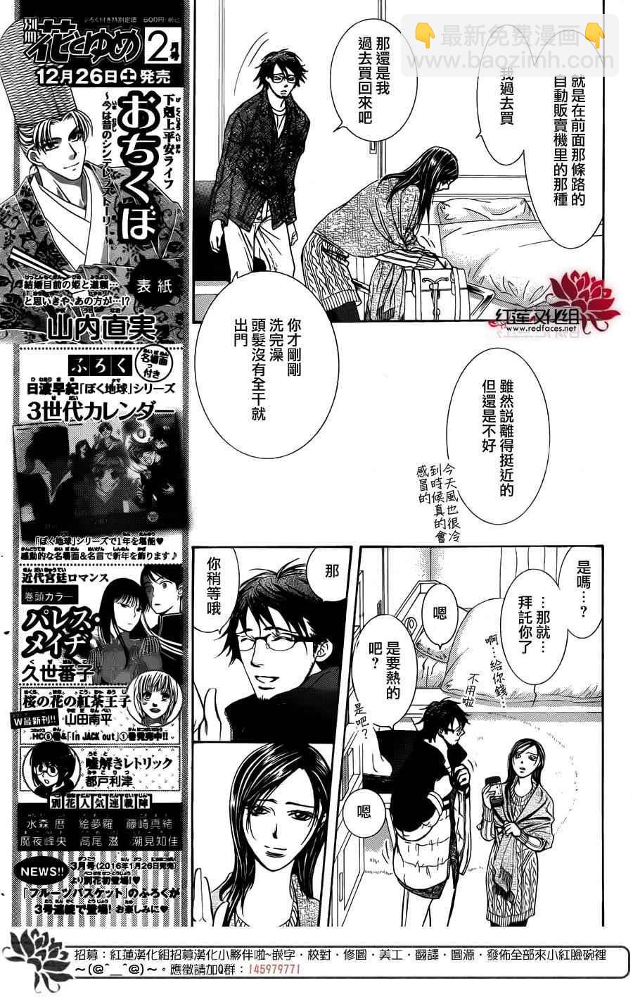 《Skip Beat 下一站巨星》第231话 第3页