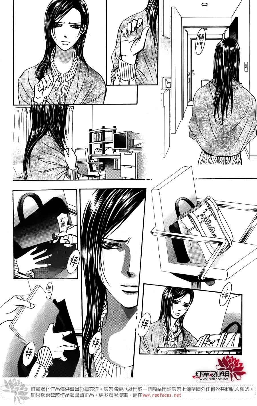 《Skip Beat 下一站巨星》第231话 第4页