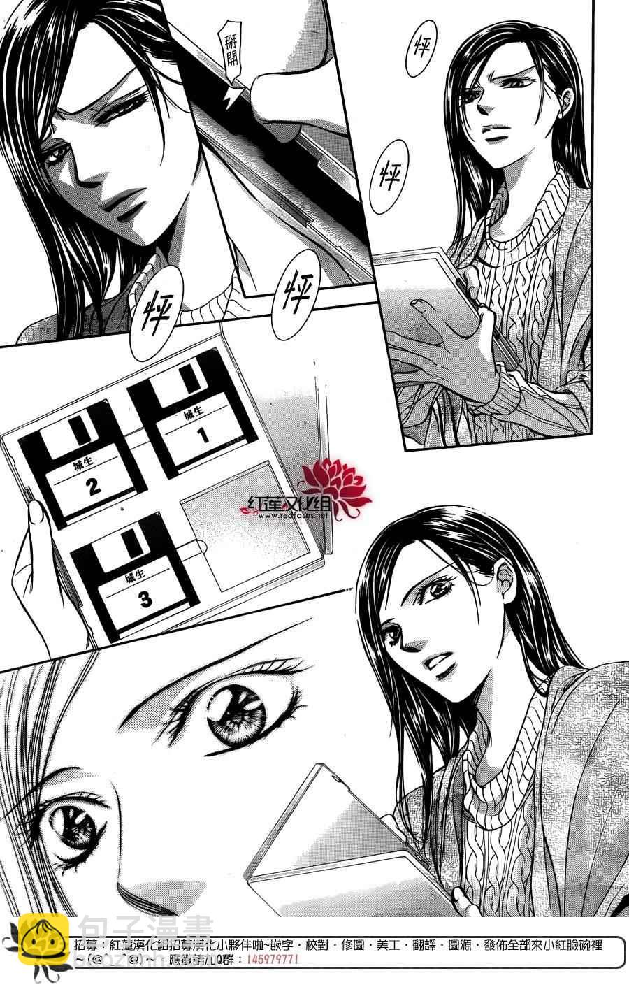 《Skip Beat 下一站巨星》第231话 第5页