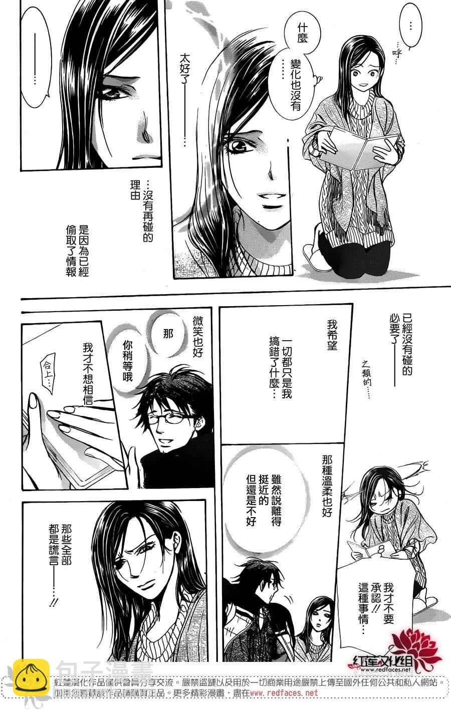 《Skip Beat 下一站巨星》第231话 第6页