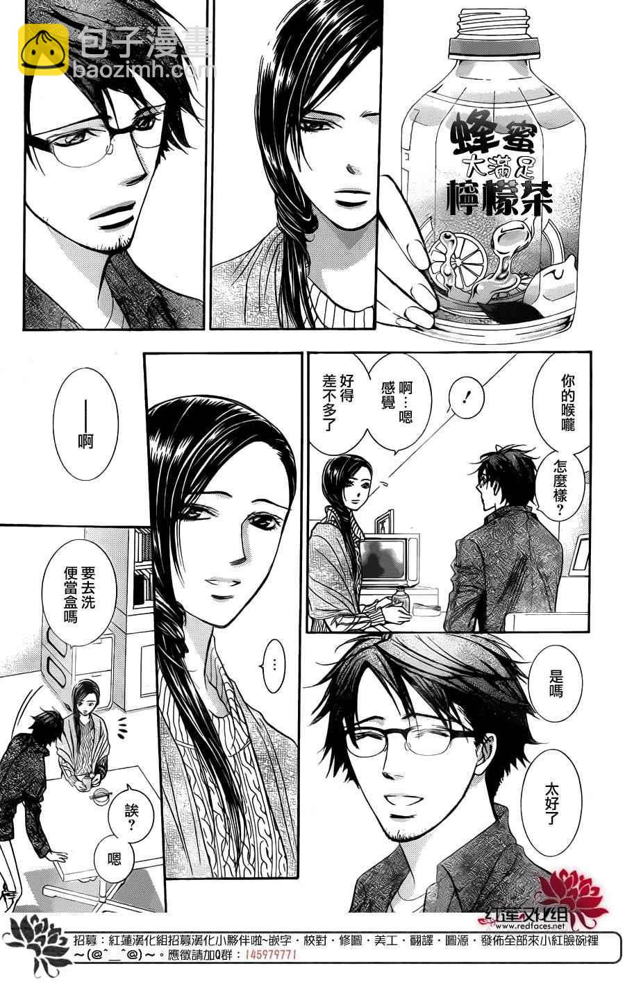 《Skip Beat 下一站巨星》第231话 第7页