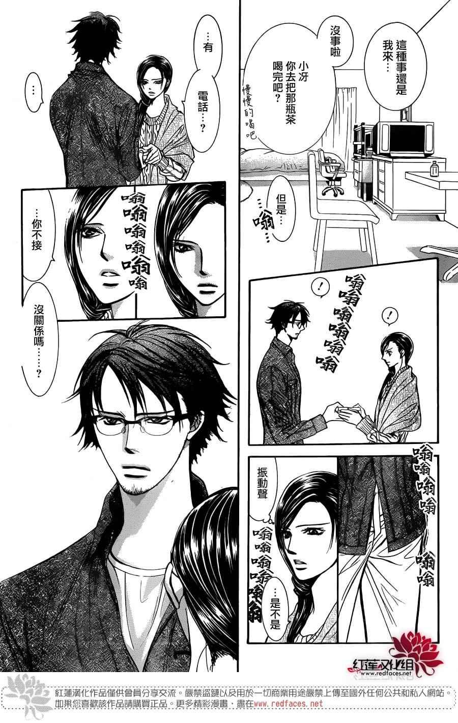 《Skip Beat 下一站巨星》第231话 第8页