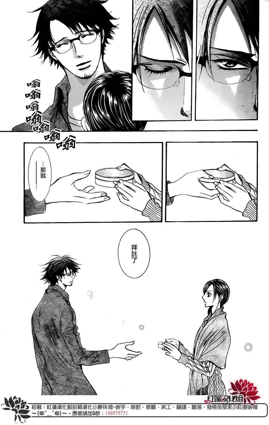 《Skip Beat 下一站巨星》第231话 第9页