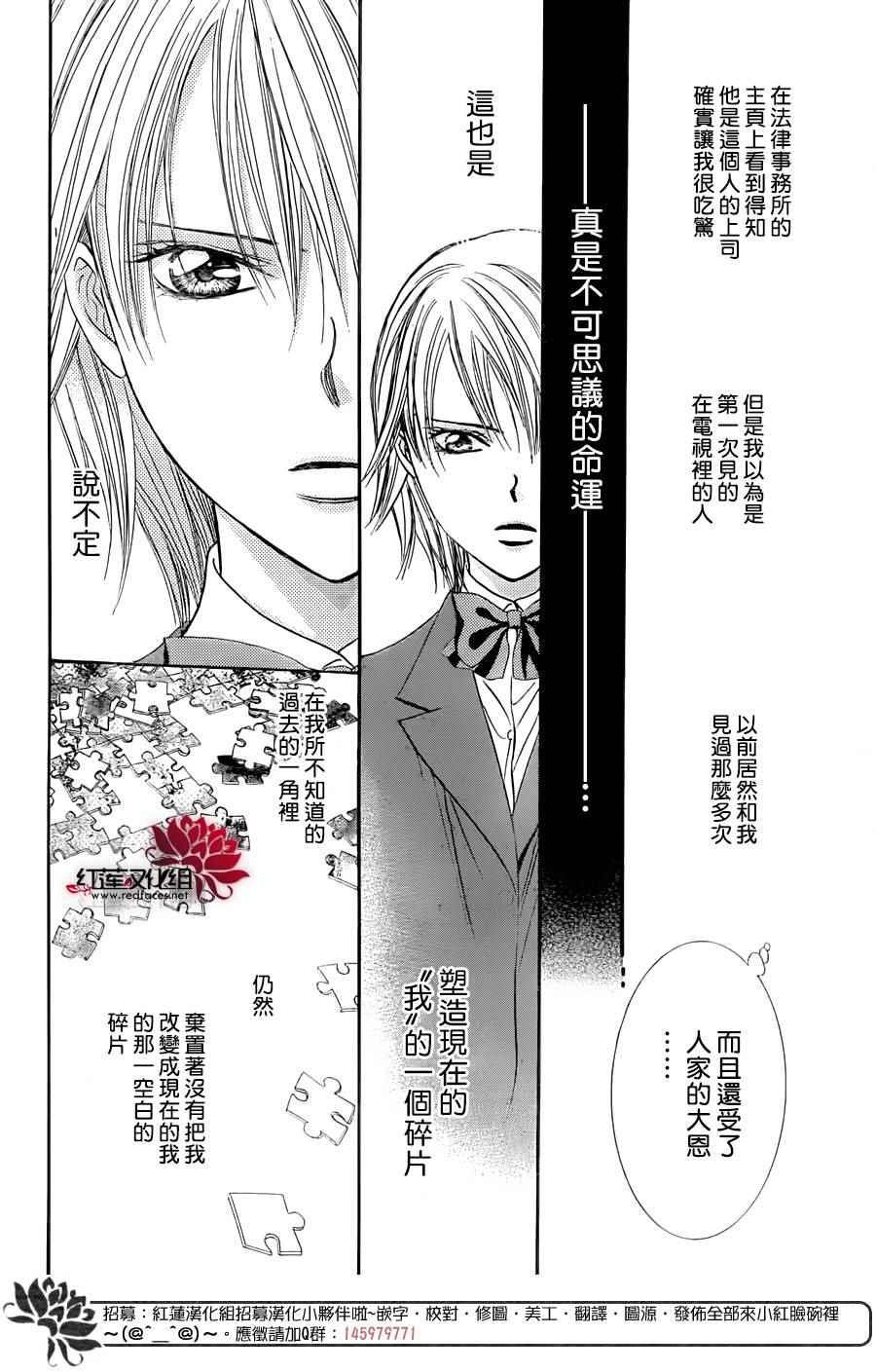 《Skip Beat 下一站巨星》第229话 第10页