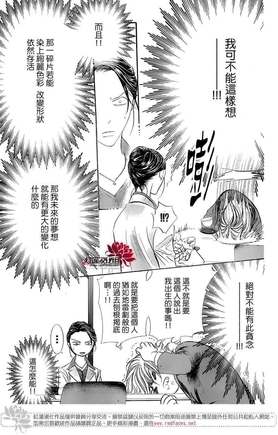 《Skip Beat 下一站巨星》第229话 第11页