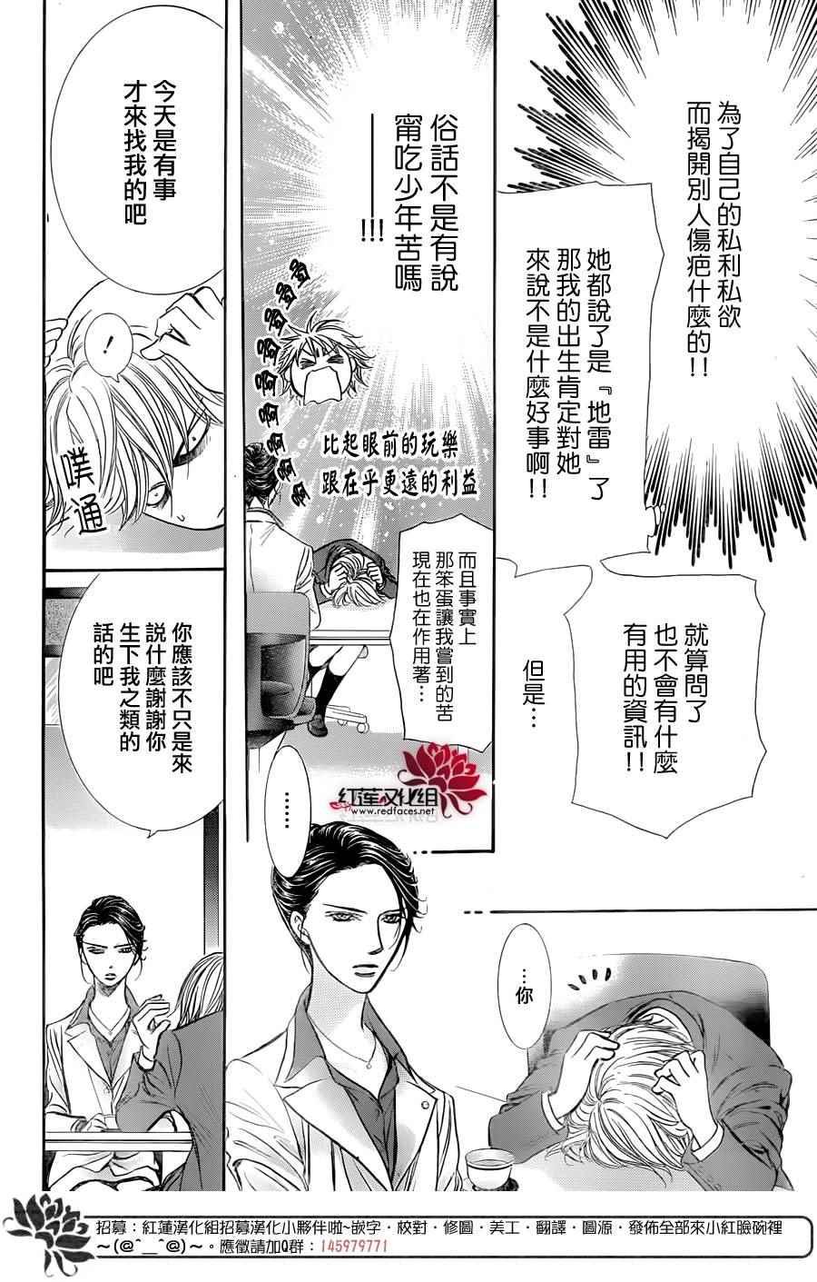 《Skip Beat 下一站巨星》第229话 第12页