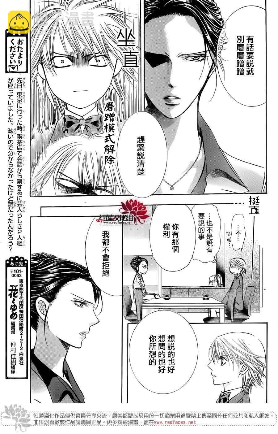 《Skip Beat 下一站巨星》第229话 第13页