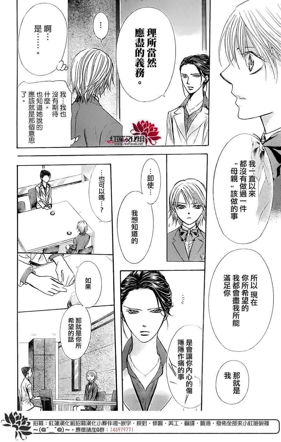 《Skip Beat 下一站巨星》第229话 第14页