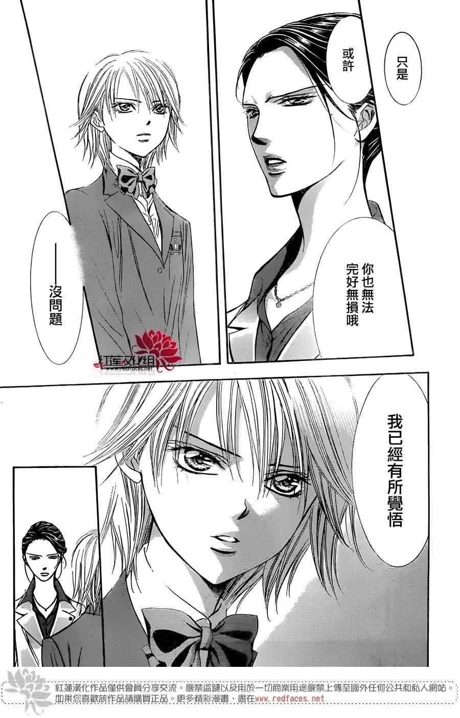 《Skip Beat 下一站巨星》第229话 第15页