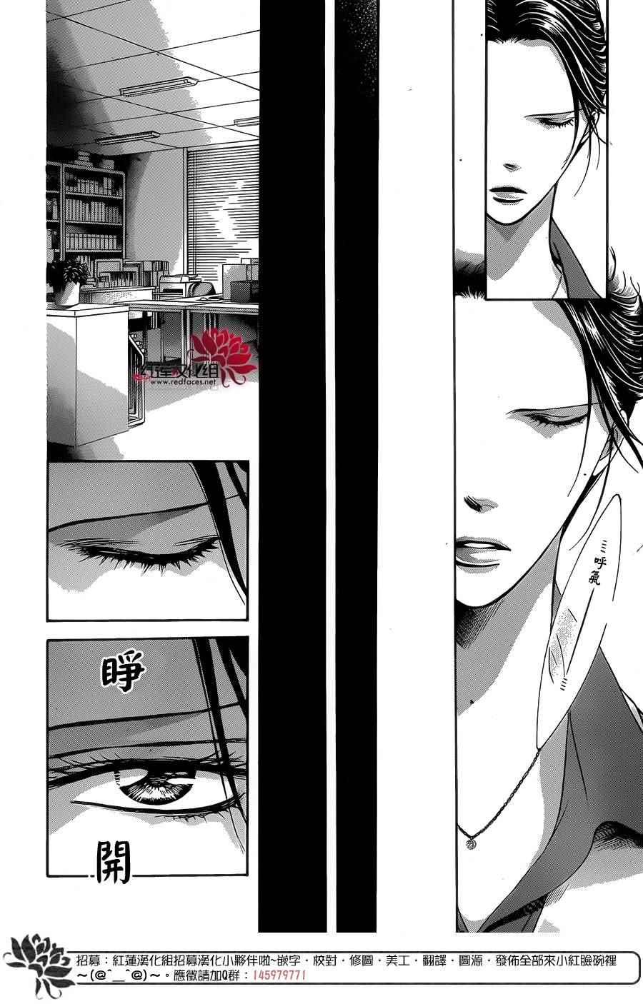 《Skip Beat 下一站巨星》第229话 第16页