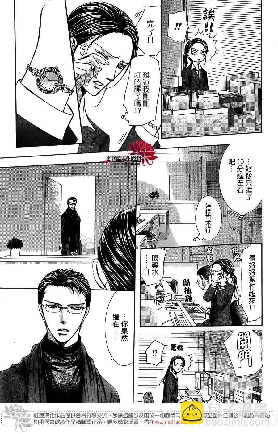 《Skip Beat 下一站巨星》第229话 第17页