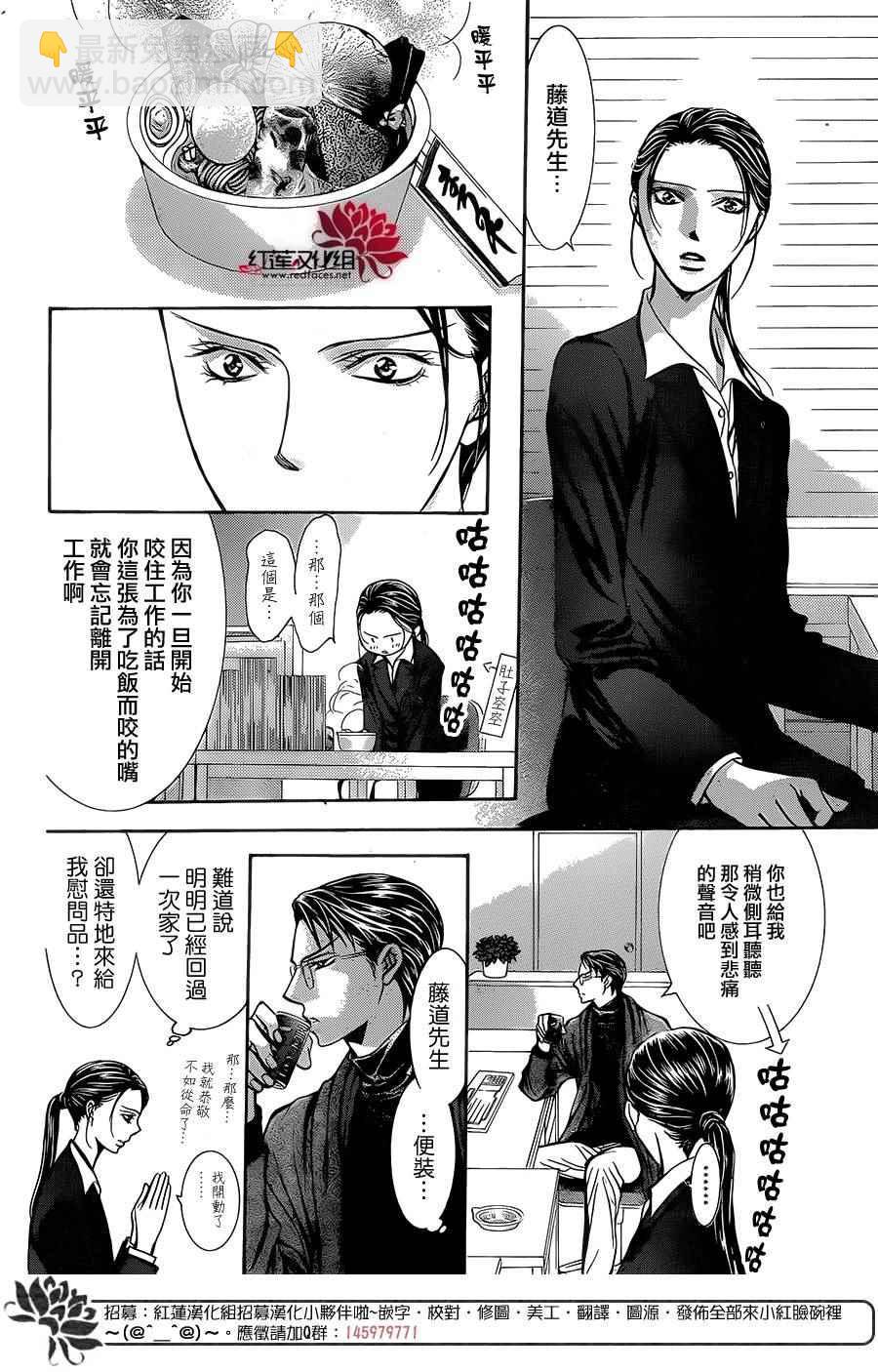 《Skip Beat 下一站巨星》第229话 第18页