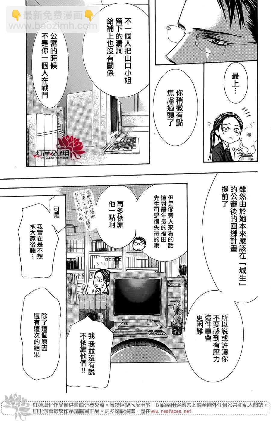 《Skip Beat 下一站巨星》第229话 第19页