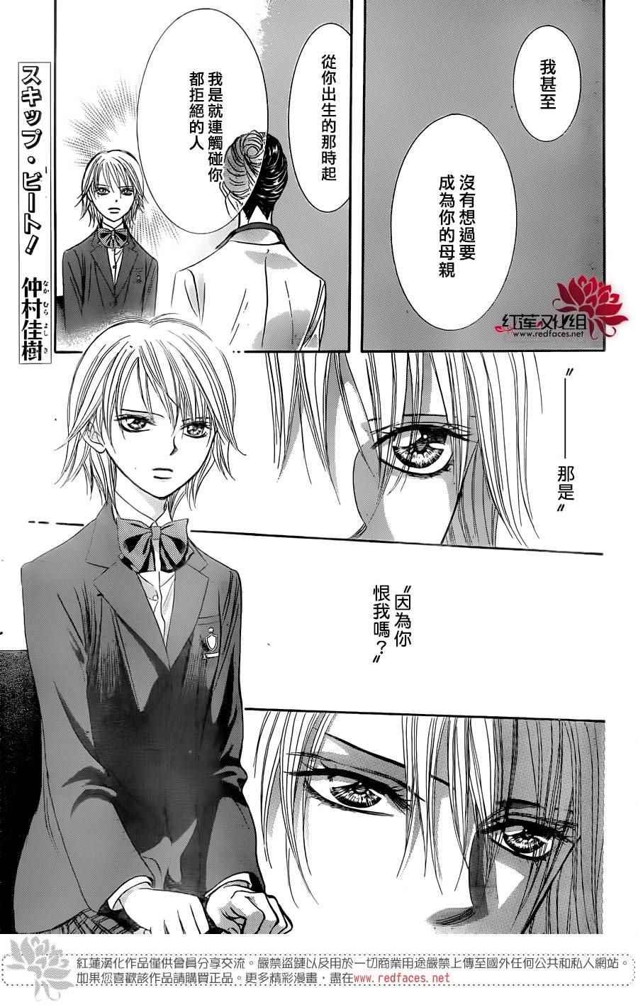 《Skip Beat 下一站巨星》第229话 第1页