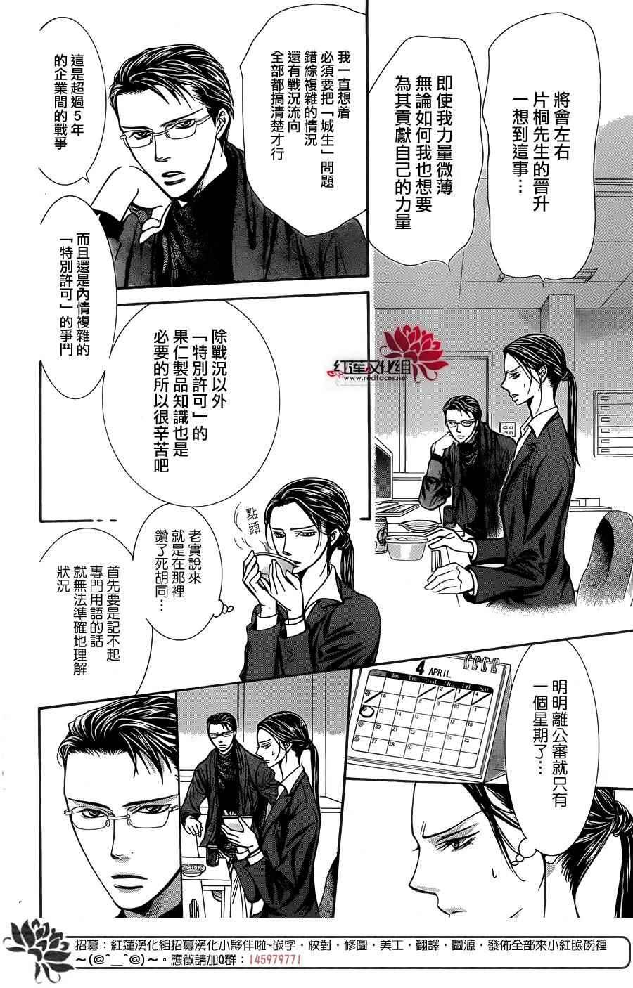 《Skip Beat 下一站巨星》第229话 第20页