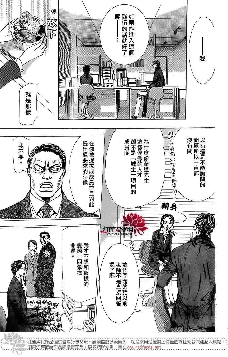 《Skip Beat 下一站巨星》第229话 第21页