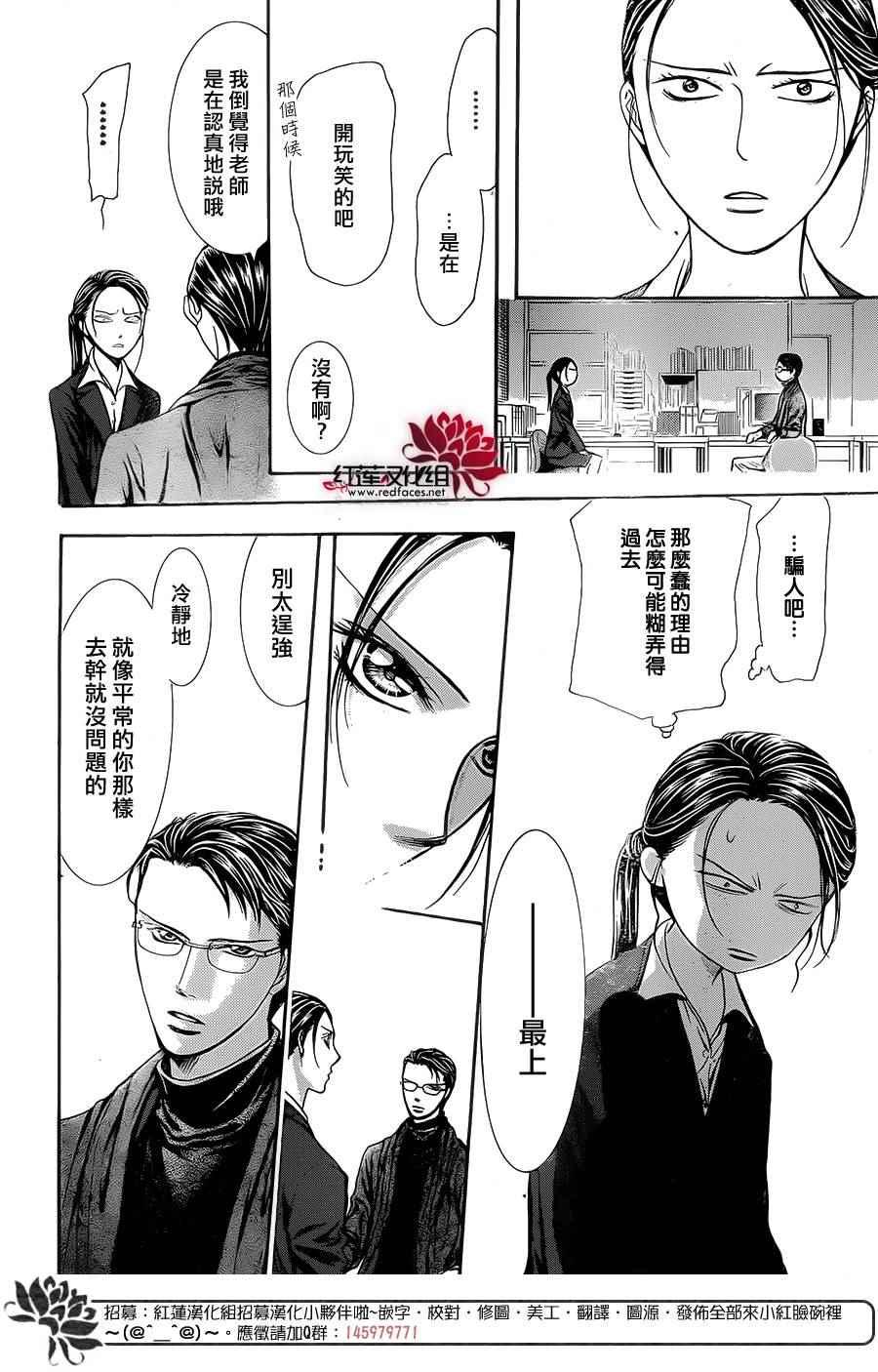 《Skip Beat 下一站巨星》第229话 第22页