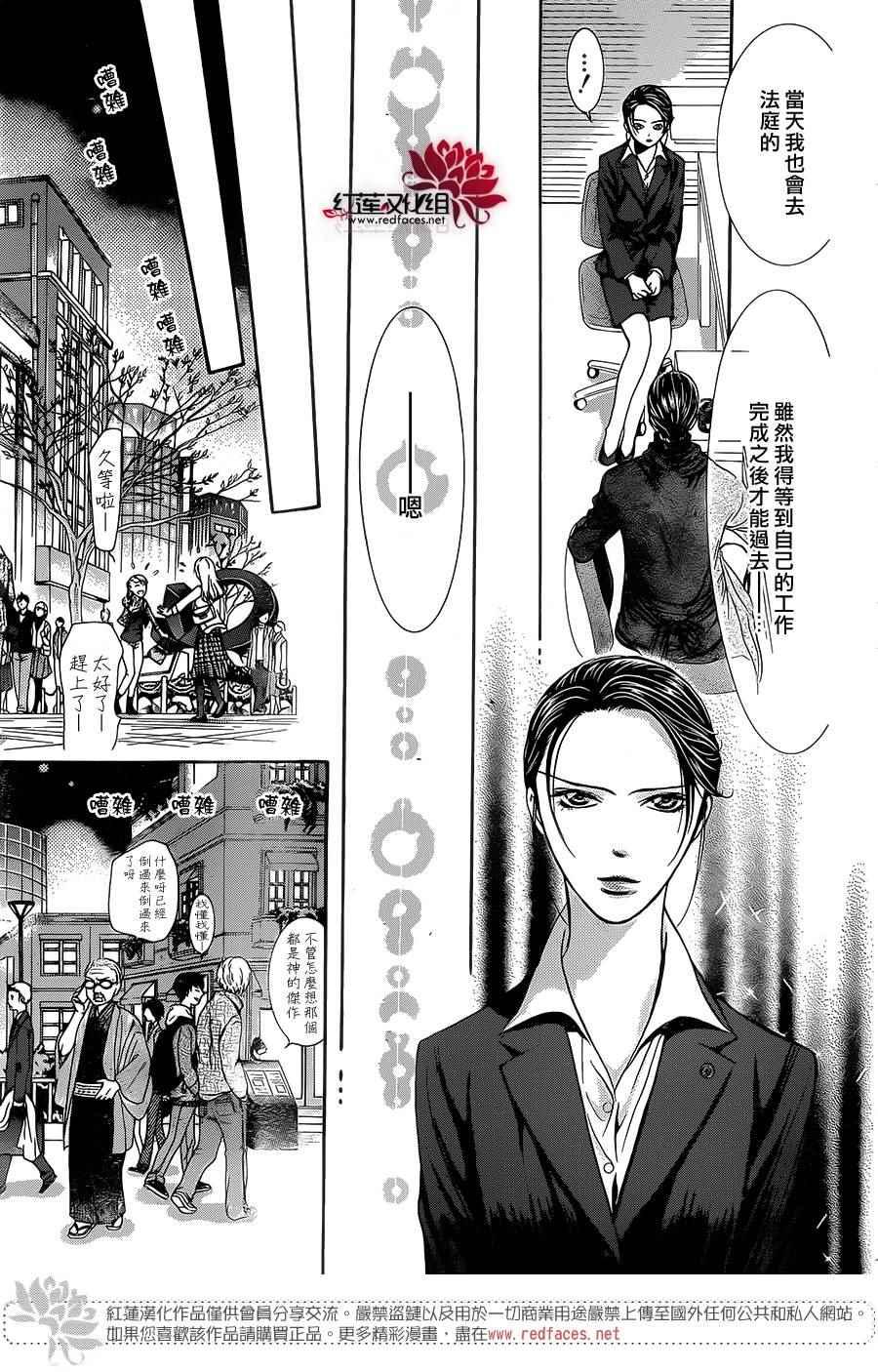 《Skip Beat 下一站巨星》第229话 第23页