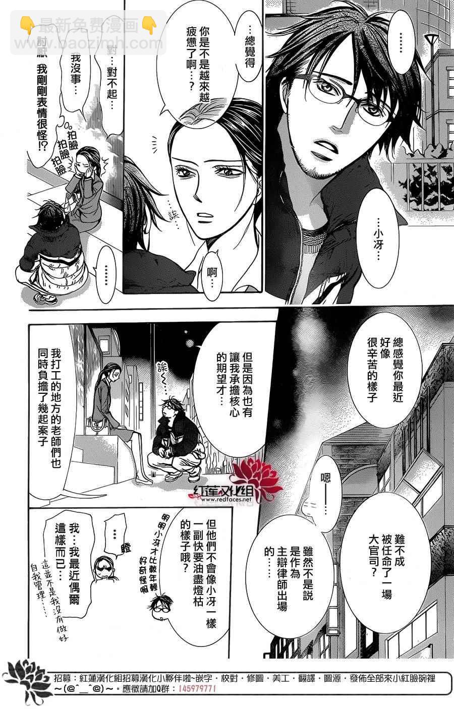 《Skip Beat 下一站巨星》第229话 第24页