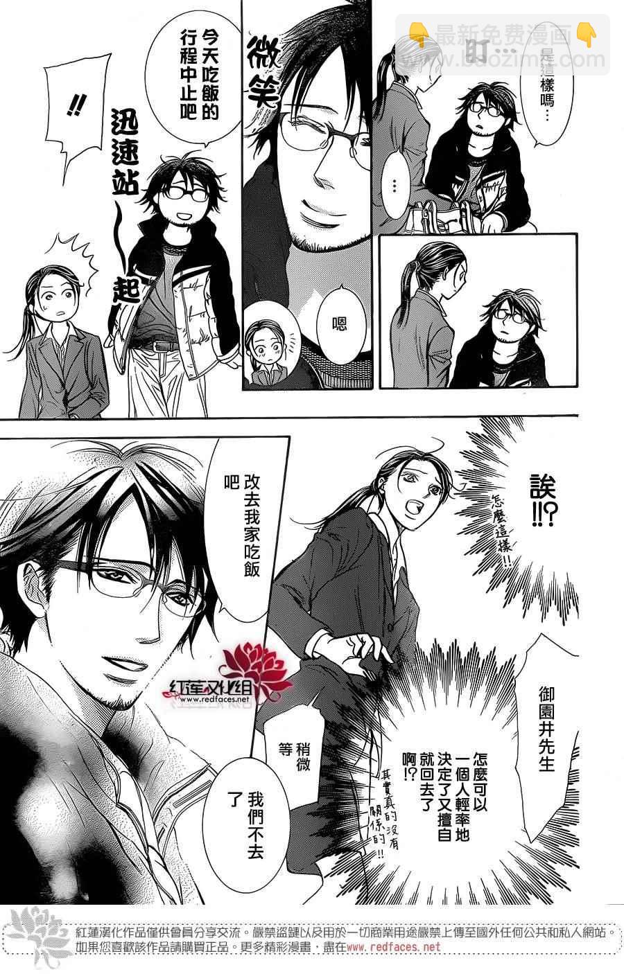 《Skip Beat 下一站巨星》第229话 第25页