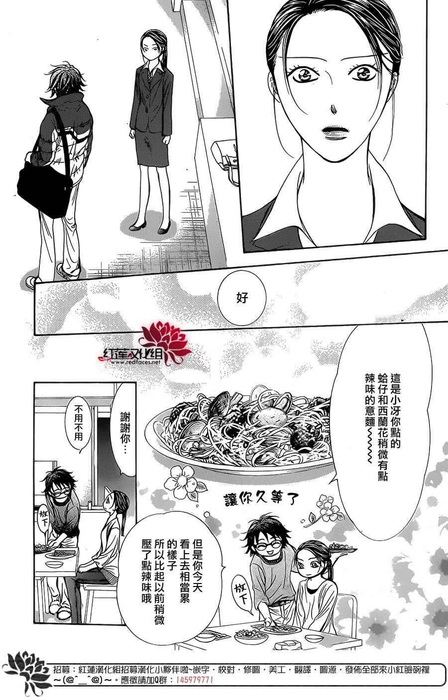 《Skip Beat 下一站巨星》第229话 第26页