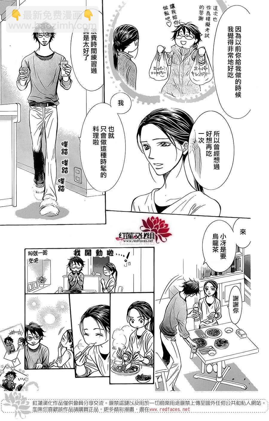 《Skip Beat 下一站巨星》第229话 第27页