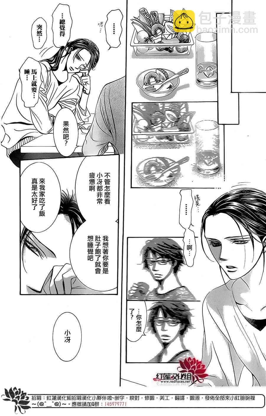《Skip Beat 下一站巨星》第229话 第28页