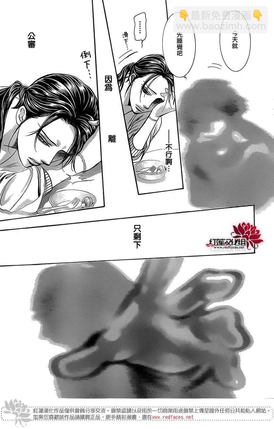 《Skip Beat 下一站巨星》第229话 第29页