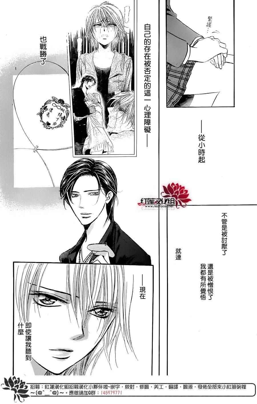 《Skip Beat 下一站巨星》第229话 第2页