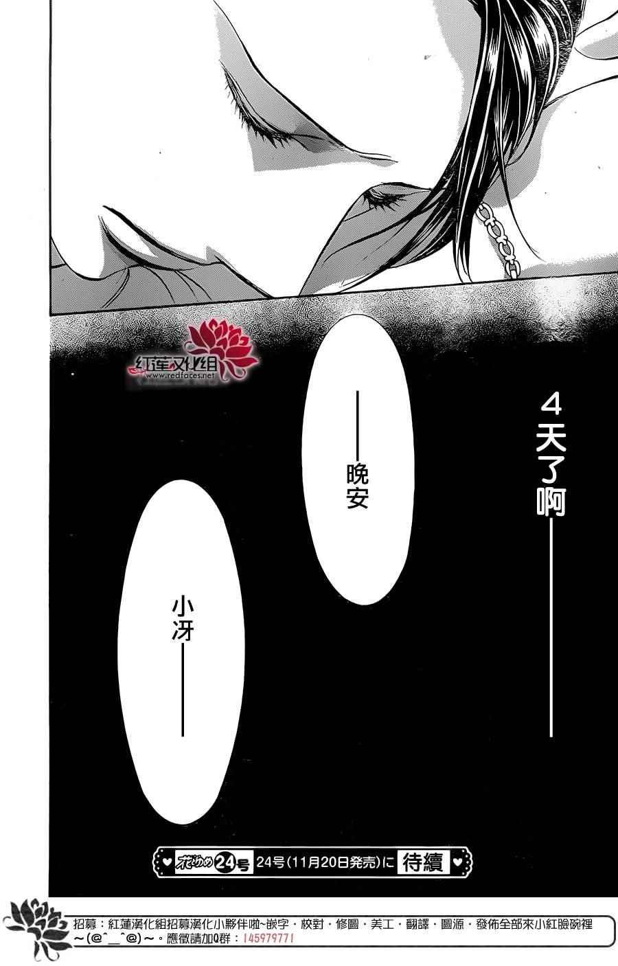 《Skip Beat 下一站巨星》第229话 第30页